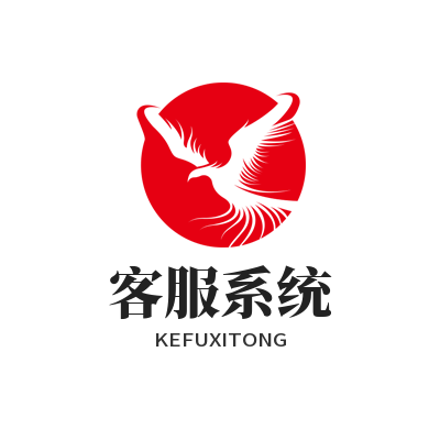 旺商聊客服系统