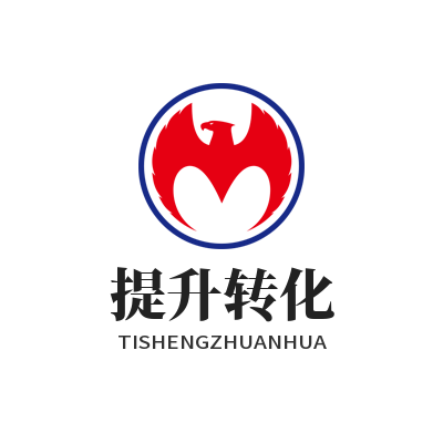 旺商聊官方提升转化