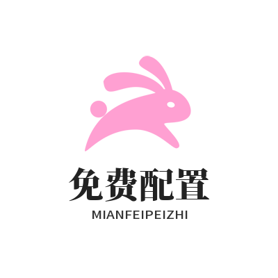 旺商聊免费配置