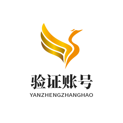 旺商聊验证账号