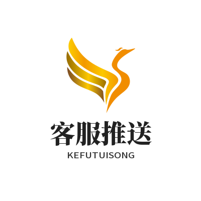 旺商聊客服推送