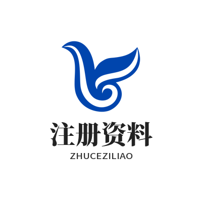 旺商聊注册资料