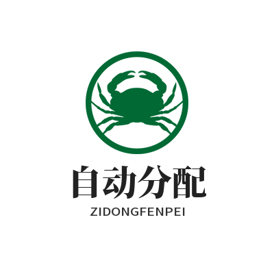 旺商聊自动分配