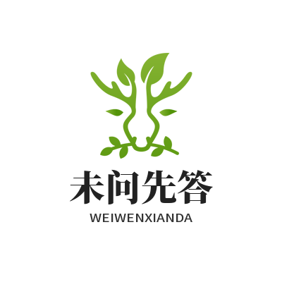 旺商聊官方未问先答