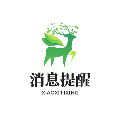 旺商聊消息提醒