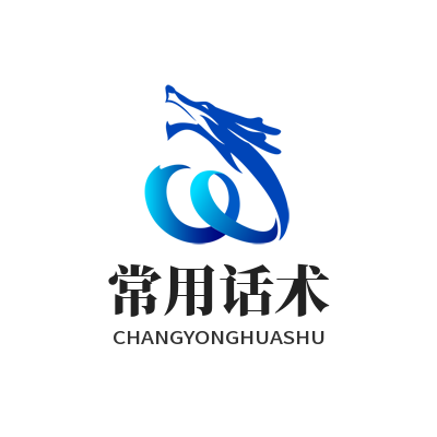 旺商聊常用话术