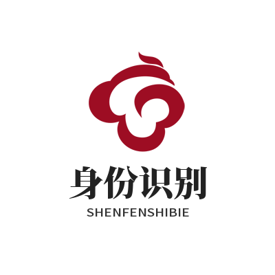 旺商聊身份识别